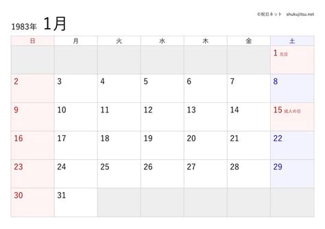 1983年1月20日|1983年 (昭和58年) カレンダー